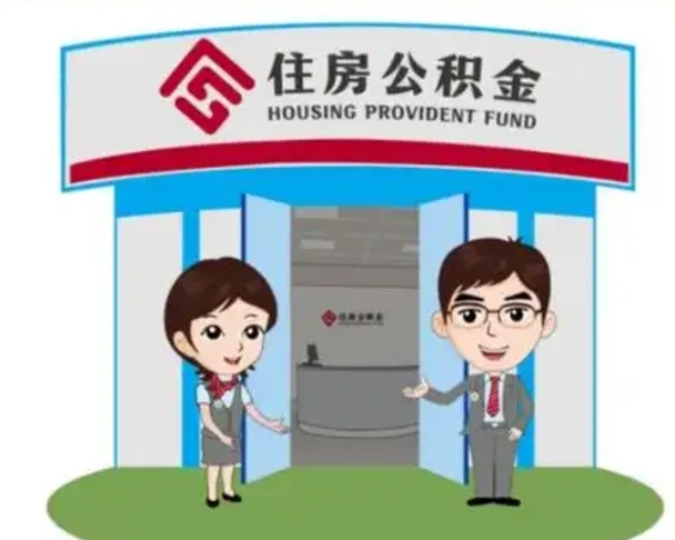 安康怎么把封存的住房公积金取出来（怎样取出封存状态的公积金）